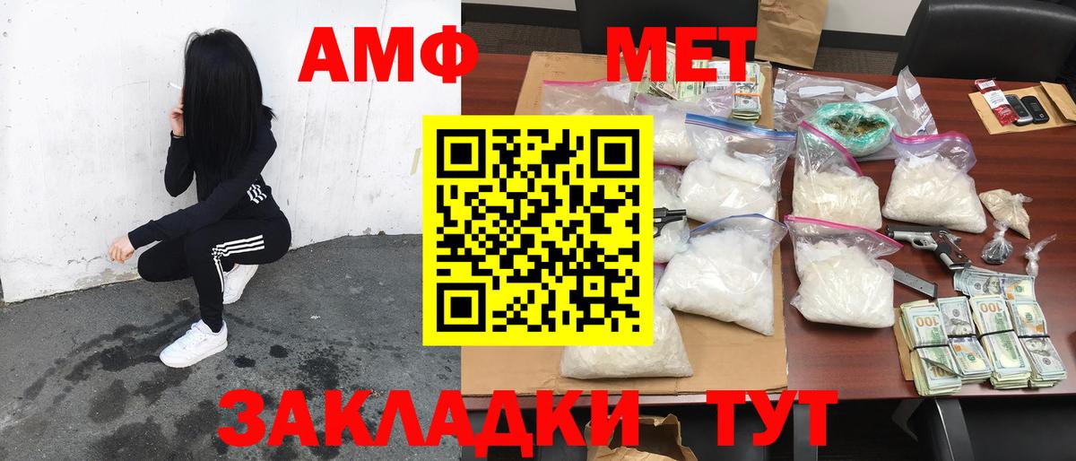 АМФ Розовый Канаш