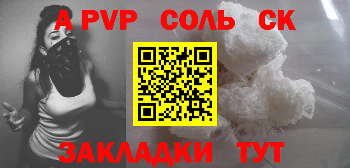 A-PVP Соль  Вход с VPN  Канаш  Alfa_PVP кристаллы 
