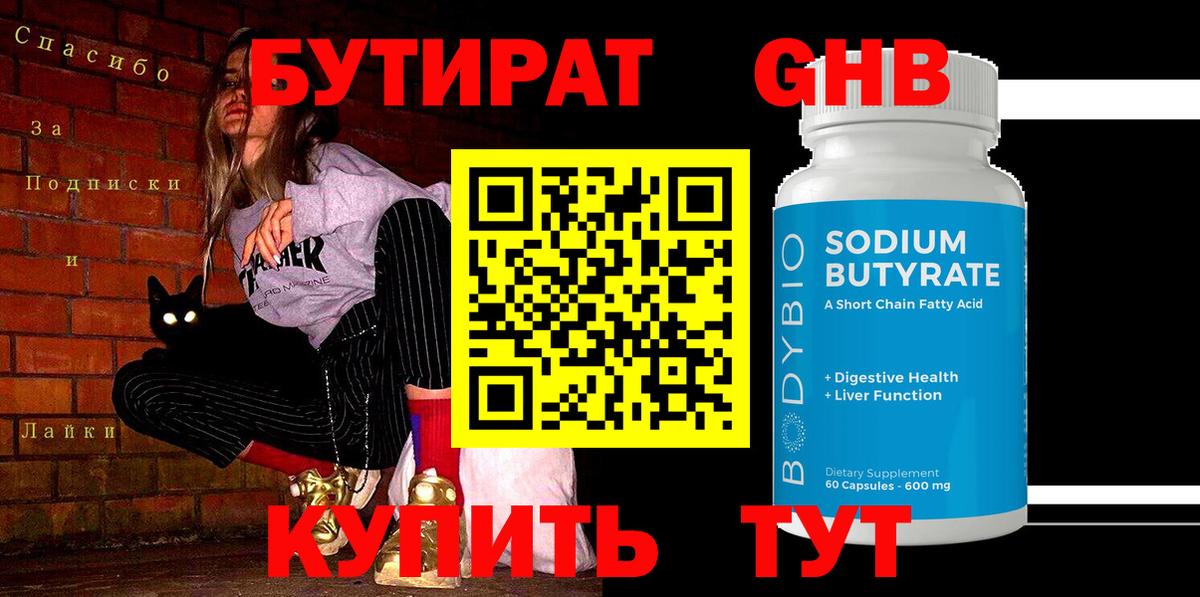 БУТИРАТ BDO 33% Канаш