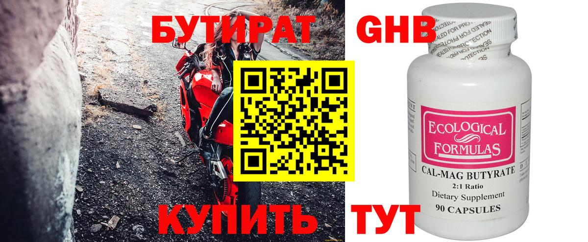 БУТИРАТ жидкий экстази  Вход с VPN  Канаш 