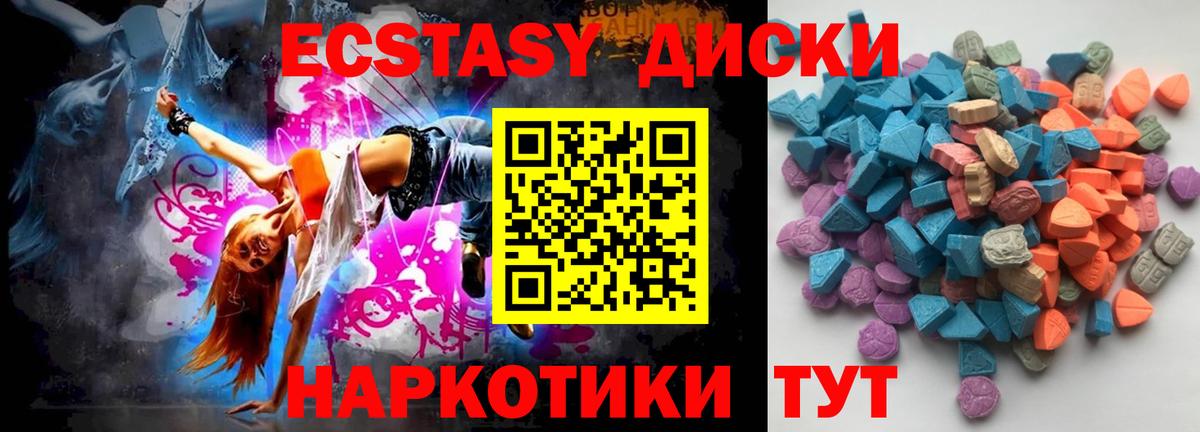 ЭКСТАЗИ диски Канаш