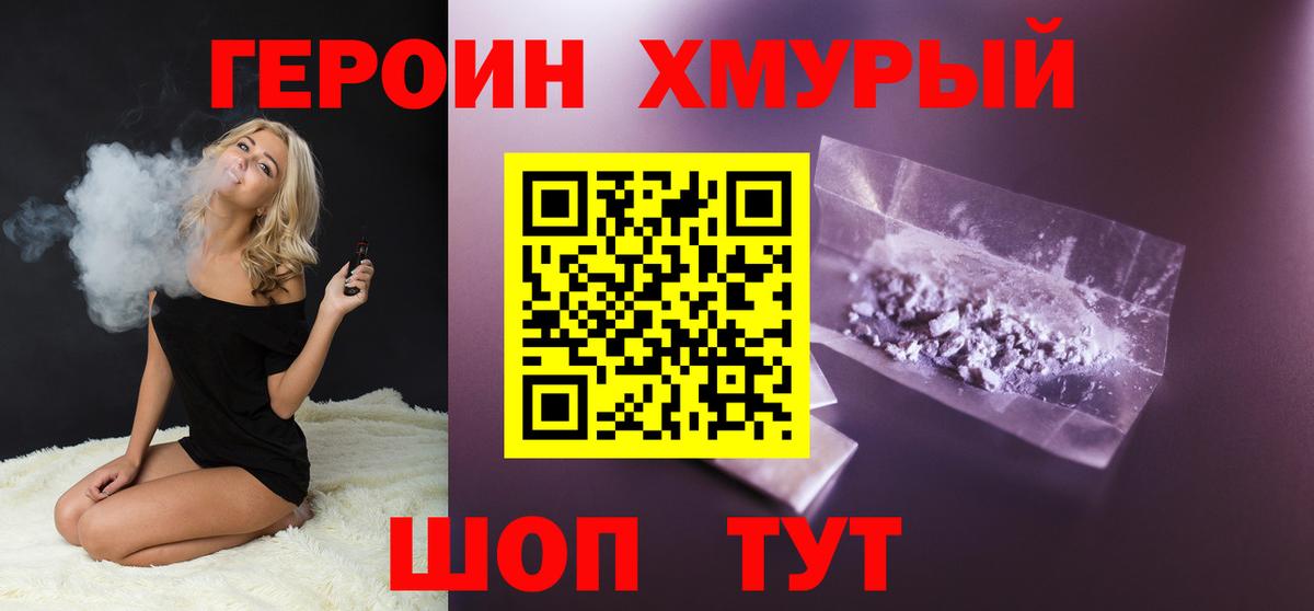 Канаш  ГЕРОИН Heroin  Вход с VPN 