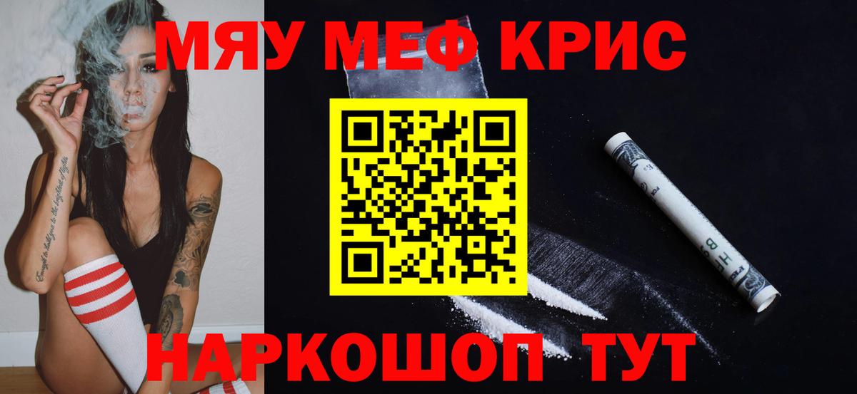 Мефедрон мяу мяу  Вход с VPN  МЯУ-МЯУ  Канаш 